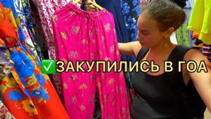 16. Что продаётся в Гоа. Центральный рынок на Калангут-Бага роад