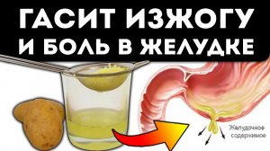 Теперь ем всё и без боли! Язва желудка затянулась после курса…