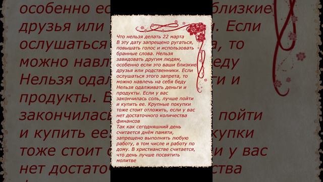что нельзя делать в этот день,на 22 марта