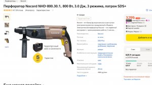 Перфоратор Nocord NHD-800.30.1