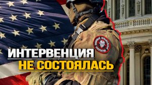 Реальная роль Запада в попытке военного мятежа. Игорь Шишкин