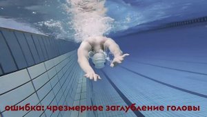 ТОП 5 ОШИБОК В БРАССЕ. КАК ПРАВИЛЬНО ПЛАВАТЬ БРАССОМ