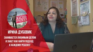 Ирина Дубовик – психолог года, занимается любимым делом и знает как найти подход к каждому ребенку