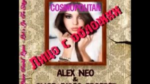 Alex Neo & Snob Disco Project   Лицо с обложки