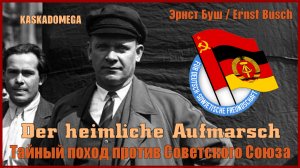 Тревожный марш / Der heimliche Aufmarsch (1931-1970)