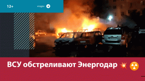 Минобороны: Украинские войска наносят удары по территории ЗАЭС — Москва FM