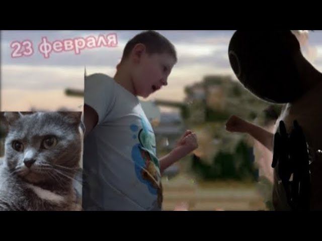 Давид и День Защитника Отечества смотреть онлайн