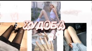 —ты вообще ешь? саб на худобу.