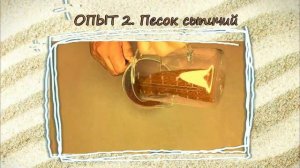 Ирина Николаичева, воспитатель Школы № 2114. Свойства песка