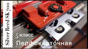 уехала в Петер Silver reed SK 700 SRP 60