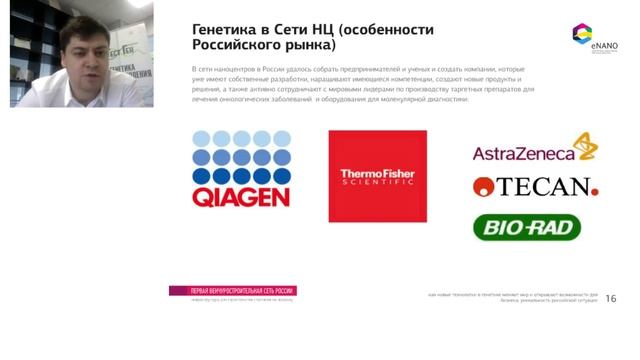 Как новые технологии в генетике меняют мир и открывают возможности для бизнеса смотреть онлайн