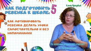 Как подготовить ребенка к школе. Лучшие советы от лучшего психолога.