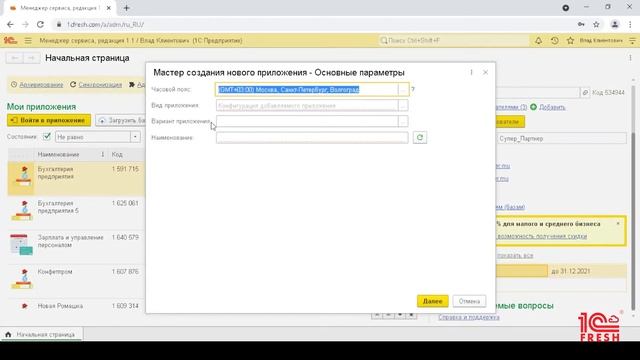 Как добавить новое пустое приложение? смотреть онлайн