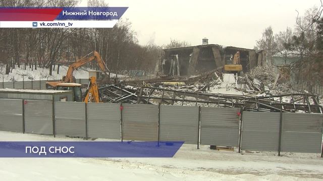 В Нижнем Новгороде сносят старейший кинотеатр «Электрон»