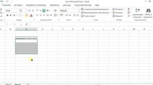 Как объединить две ячейки в таблице EXcel видео