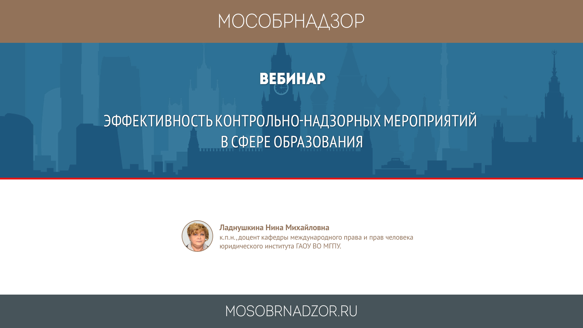 Эффективность контрольно-надзорных мероприятий в сфере образования.mp4