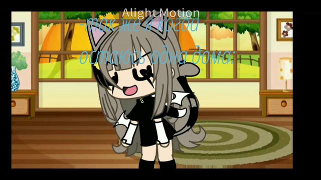 у меня на жопе жопа😂[я осталась одна дома]#гачалайф смотреть онлайн