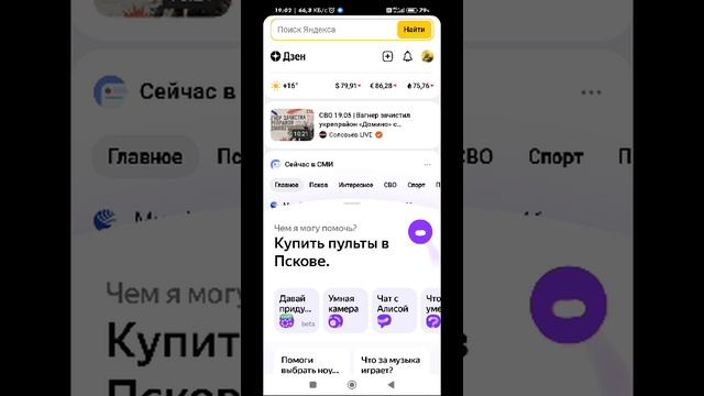 как найти магазины где продают Пульт через браузер #shorts