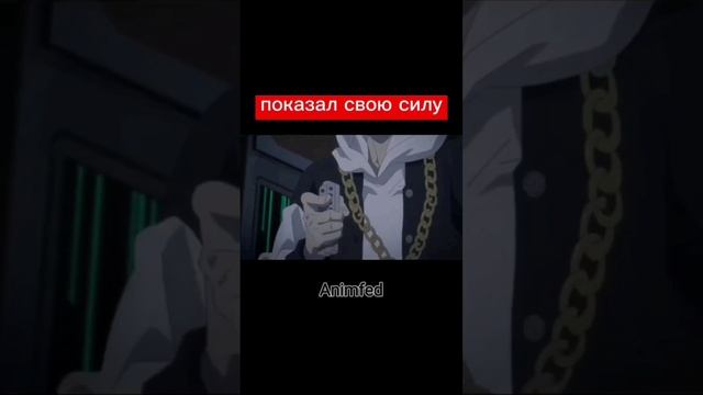 Показал свою силу, название в ТГК #anime #аниме #анимемомент #shorts смотреть онлайн