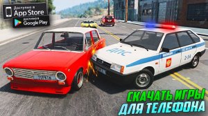 СКАЧАТЬ НОВЫЕ ИГРЫ НА ТЕЛЕФОН!⚡️ОПЕРСКАЯ ЕЗДА! ИГРА ГТА НА ТЕЛЕФОН! ИГРЫ ДЛЯ СУЕТЫ НА ONE STATE RP!