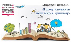 Марафон историй I Любовь Чичкова