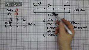 Страница 17 Задание 67 – Математика 4 класс Моро – Учебник Часть 2