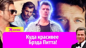 Куда красивее Брэда Питта: турецкий актер Кыванч Татлытуг