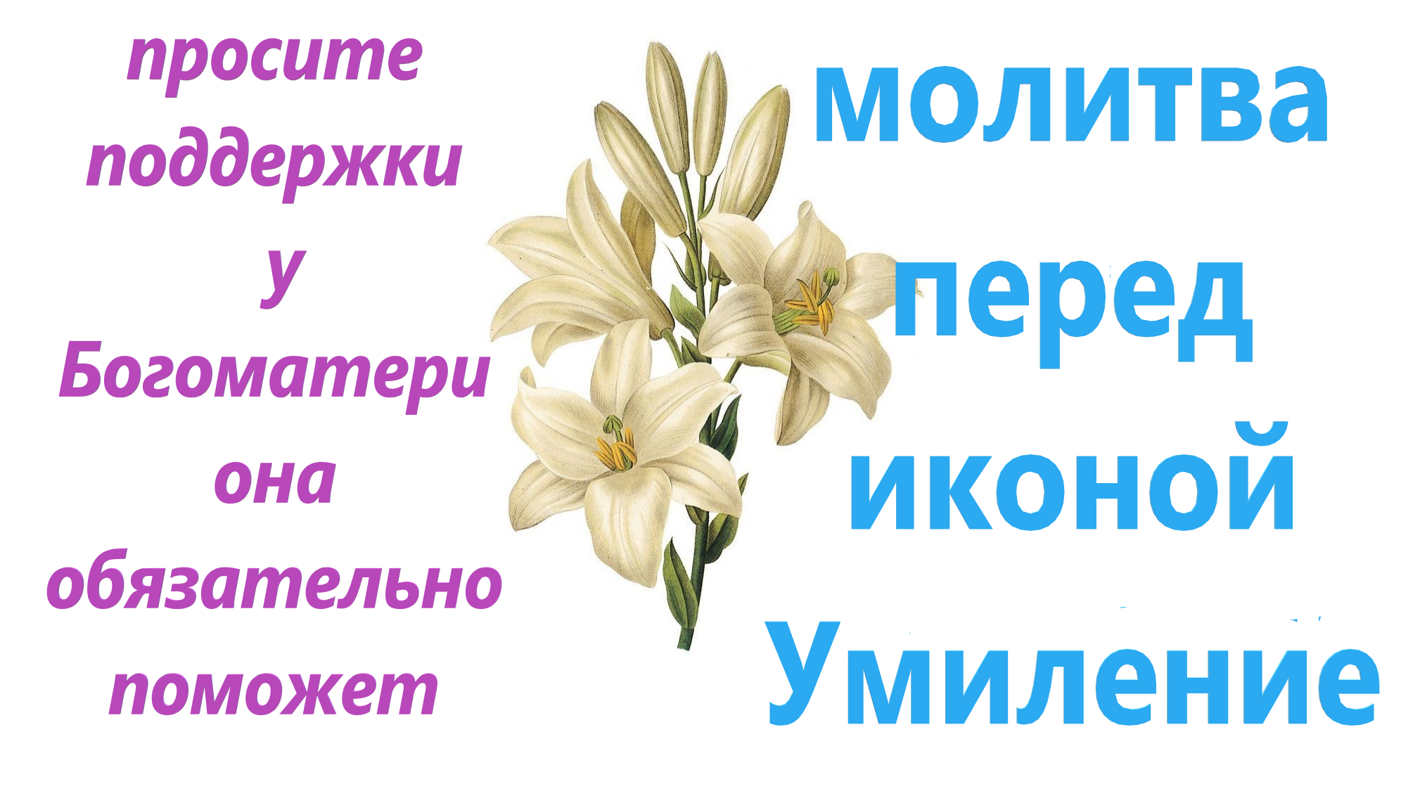 Молитва перед иконой Умиление. Просите поддержки у Богоматери она обязательно поможет, верьте.