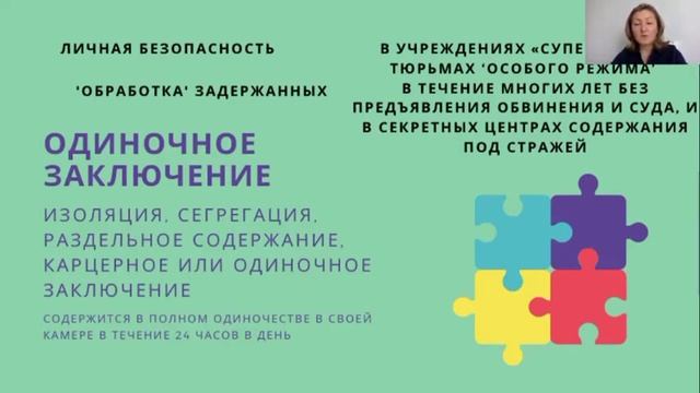 Лекция: Личная свобода и неприкосновенность