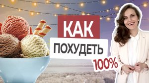 Пищевая зависимость | Устранить расстройство пищевого поведения можно 100%!