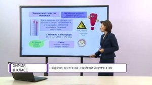 Химия. 8 класс. Водород. Получение, свойства и применение /23.12.2020/
