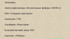 Презентация Апатиты