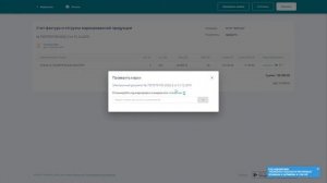 Прием накладной с маркированной продукцией