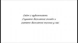 Сайт с аудиокнигами  Слушать бесплатно онлайн и скачать  Компьютер для слепых