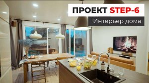Проект Step-6 год спустя. Интерьер дома, отзыв заказчика