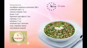 Рыбная окрошка на квасе