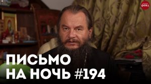 «Как молиться за других?» / Спокойной ночи, православные #194 / Святитель Афанасий Сахаров