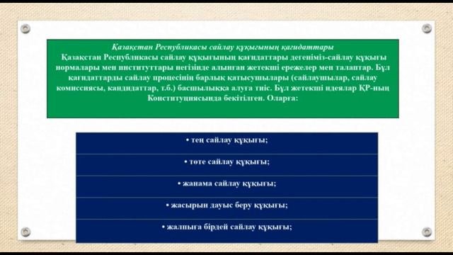 Қазақстан Республикасының сайлау құқығы