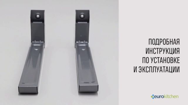 MW103G Кронштейн настенный Eurokitchen для СВЧ-печи, серебристый ВИДЕОИНФО смотреть онлайн