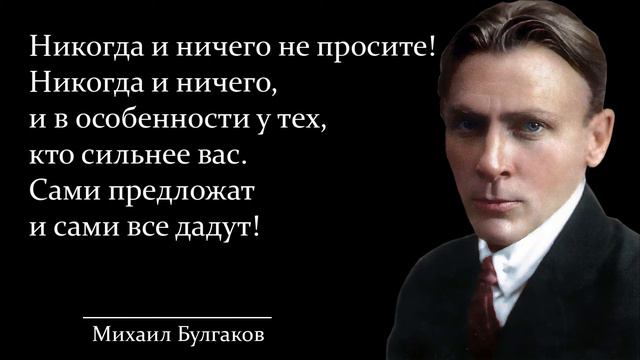 Откровенные Цитаты Михаила Булгакова. Мудрые Высказывания Великого Писателя