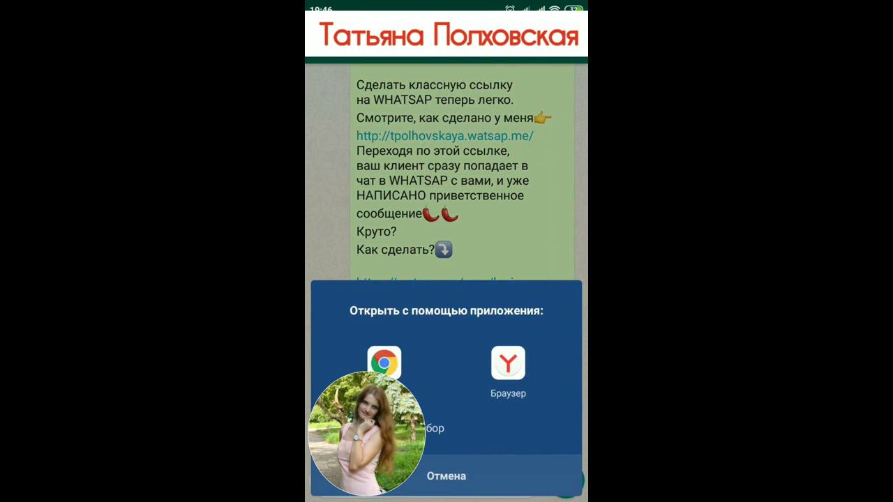 Как сделать кликабельную ссылку на Вотсап