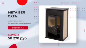 Печь-камин Мета-бел ОХТА с плитой ? Покупай у Производителя с Гарантией! Мета-Бел ОХТА с плитой - о