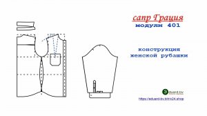 Конструкция женской рубашки