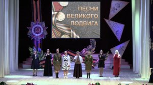 Фестиваль военно-патриотической песни «Песни Великого подвига» 9 мая 2023