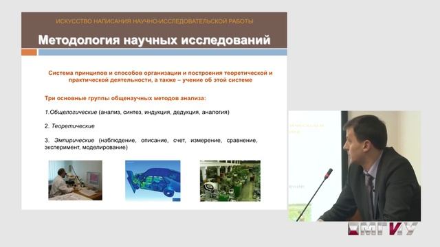 Искусство написания научно-исследовательской работы.
