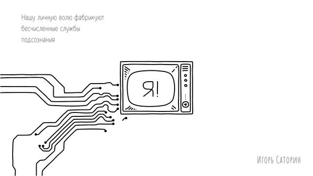 Свобода воли - иллюзия выбора смотреть онлайн