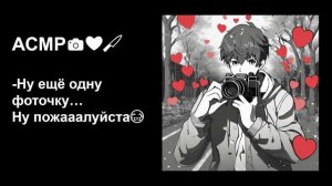 Яндере фотограф не отстаёт от тебя🔪АСМР для девочек💖Ролевая игра для сладкого сна😴