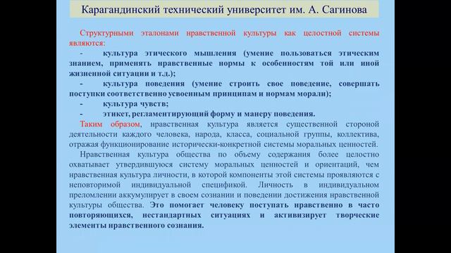 Методология научных исследований. 1.6 Этические и эстетические основания методологии»