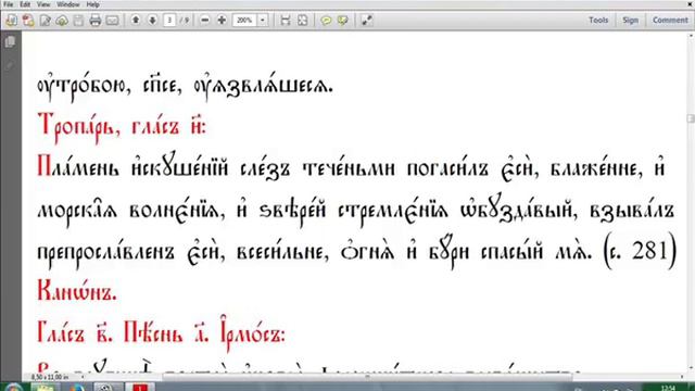 Тропар на Преп Мартиниан смотреть онлайн