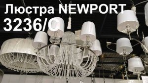 Люстра NEWPORT 3236/C